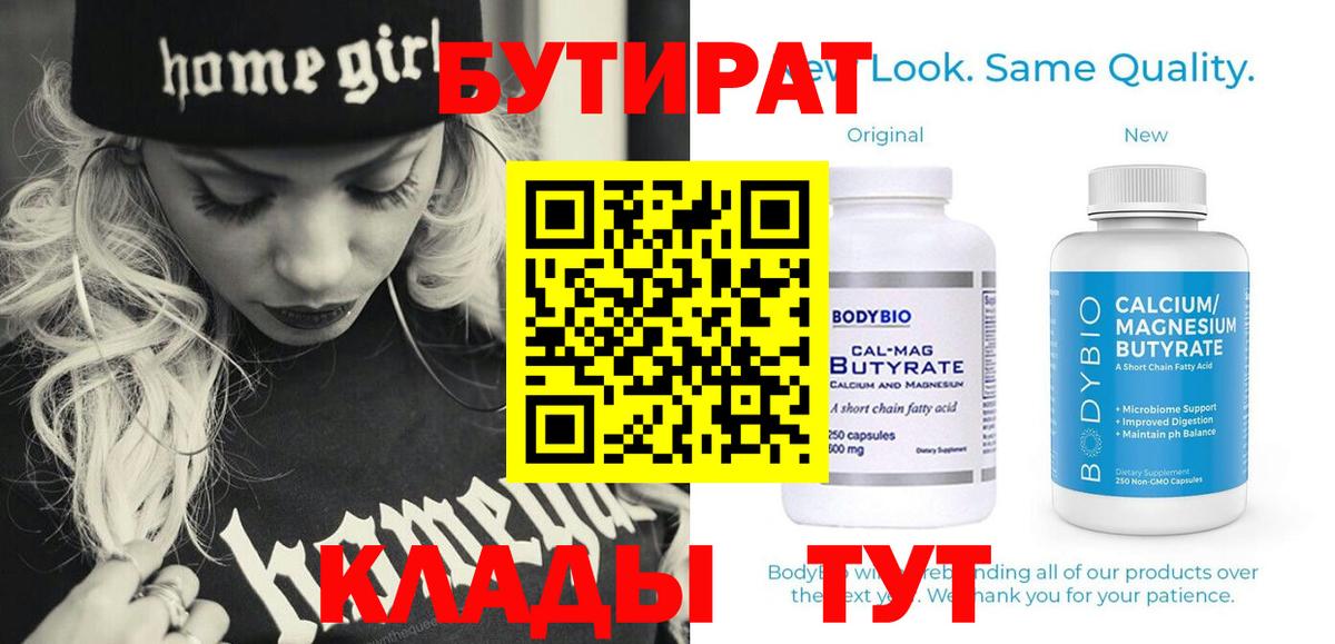 Бутират оксана Жуковский