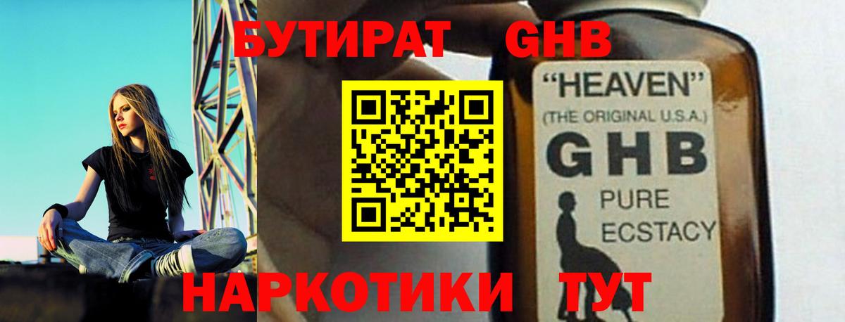 БУТИРАТ  Вход с VPN  Жуковский  Бутират Butirat 