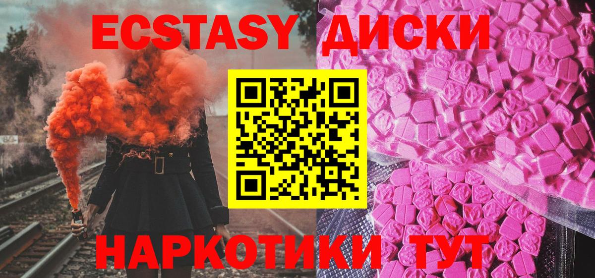 Экстази 99%  Вход с VPN  Экстази  Жуковский  Экстази диски 