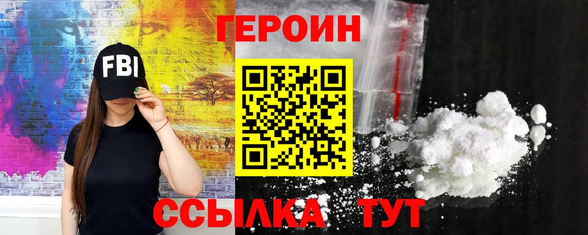 Жуковский  ГЕРОИН VHQ  Вход с VPN 