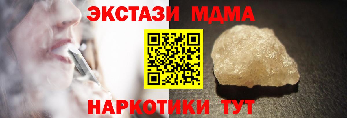 MDMA кристаллы Жуковский