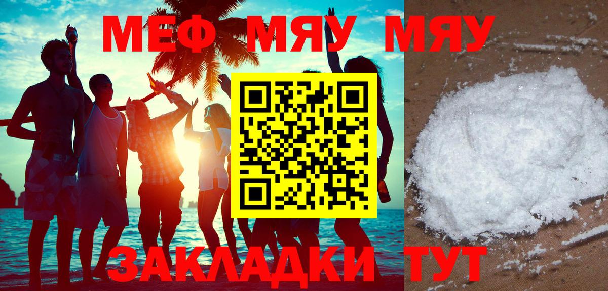 Жуковский  Меф  Меф кристаллы  Вход с VPN  Мефедрон 4 MMC 