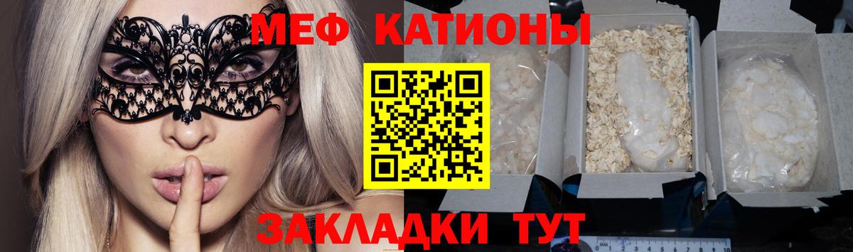 Меф мяу мяу мука Жуковский