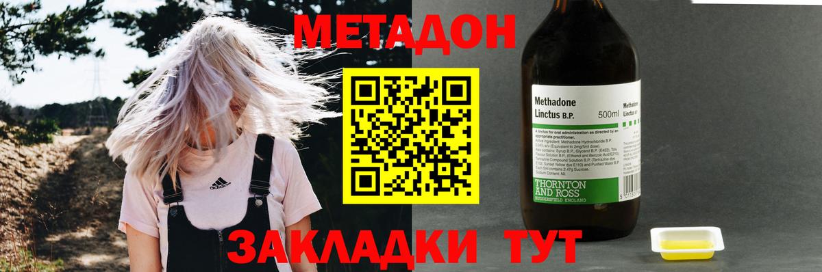 МЕТАДОН VHQ Жуковский