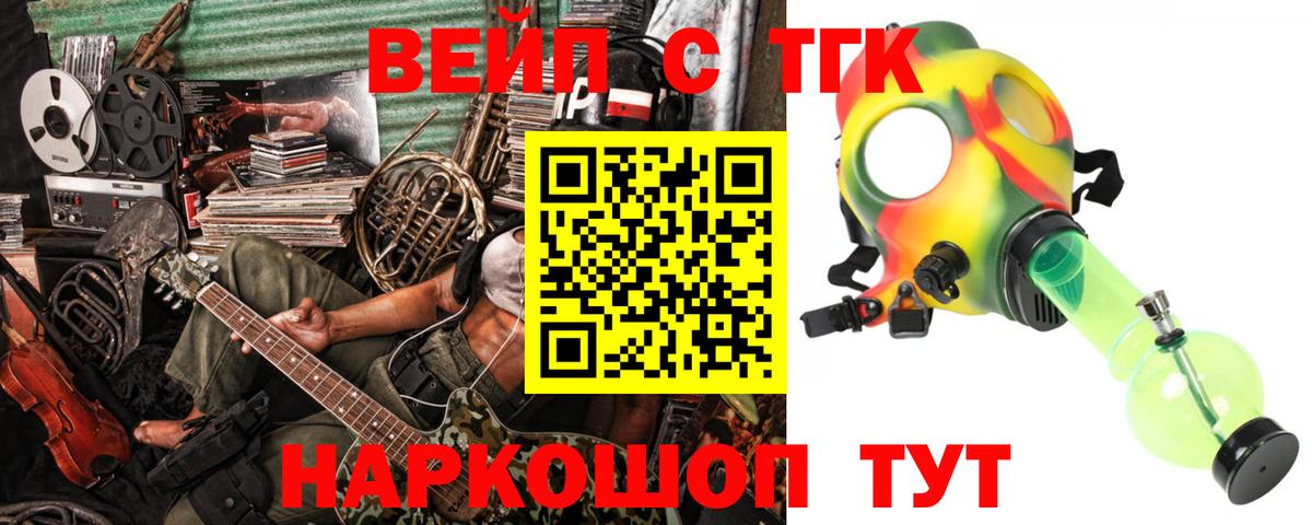Жуковский  Дистиллят ТГК концентрат  Вход с VPN  ТГК вейп 